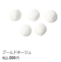 ブルードネージュ