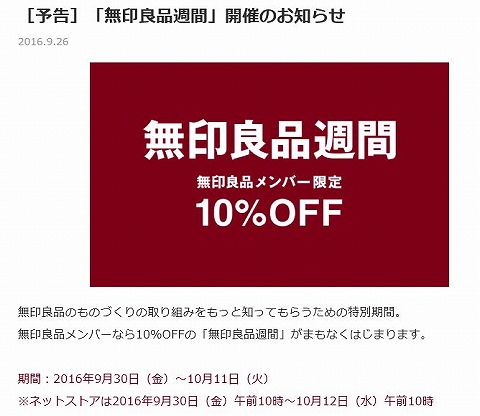良品週間