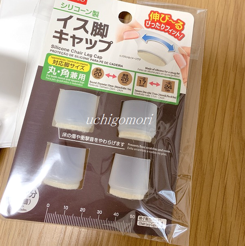 透明商品発見 ダイソーを超えるかな 椅子のキズや音の防止グッズ 脚キャップ うちごもりｄｉａｒｙ Powered By ライブドアブログ