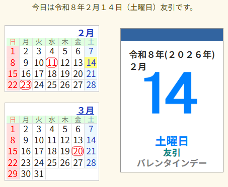 スクリーンショット 2026-02-14 090001