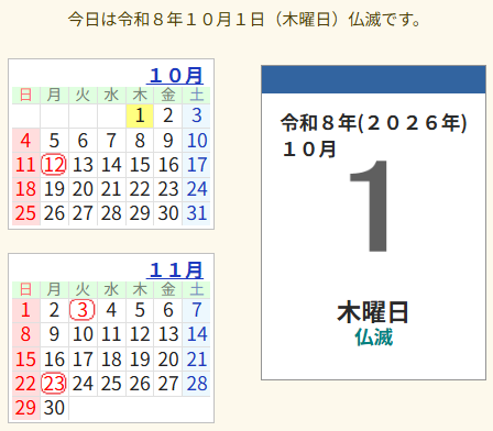 スクリーンショット 2026-10-01 073909