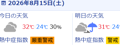 スクリーンショット 2026-08-15 082408