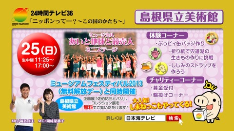 24HTV告知