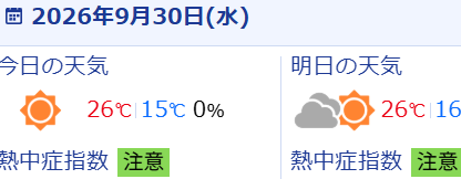 スクリーンショット 2026-09-30 073116