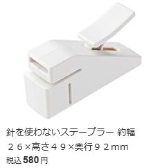 針なしホッチキス