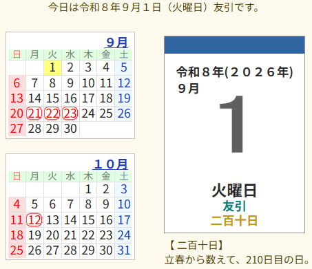 スクリーンショット 2026-09-01 072338