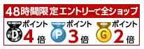 ポイントアップ