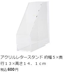 無印良品アクリルレタースタンド