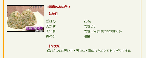 悪魔のおにぎり