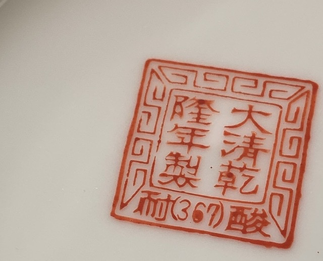 大清乾隆年製っぽい、ラーメン鉢（どんぶり）。。 : 家ごもり