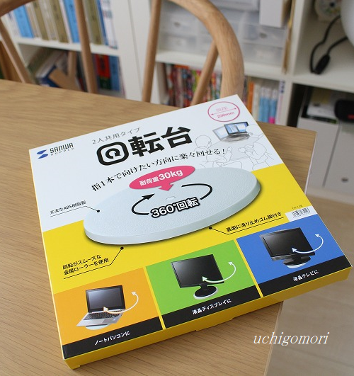 回転台