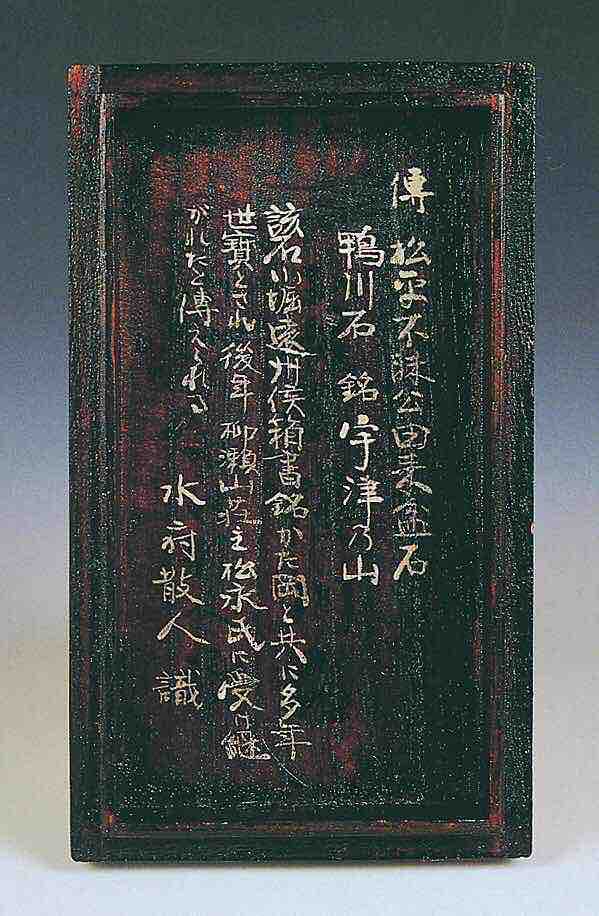 日本水石界の遺産『日本水石名品選集』 : 雨竹 盆栽 水石 便り 日本水石界の遺産『日本水石名品選集』 : 雨竹 盆栽 水石 便り