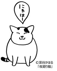 スモールにゃはー