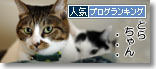 うちのとらまる