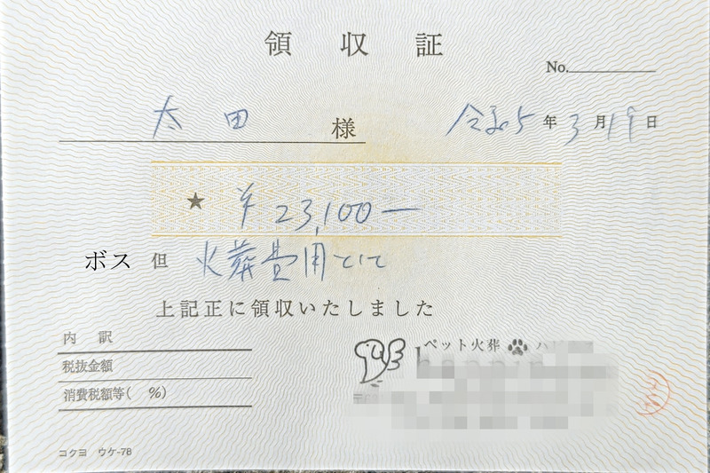 ボス火葬20230319