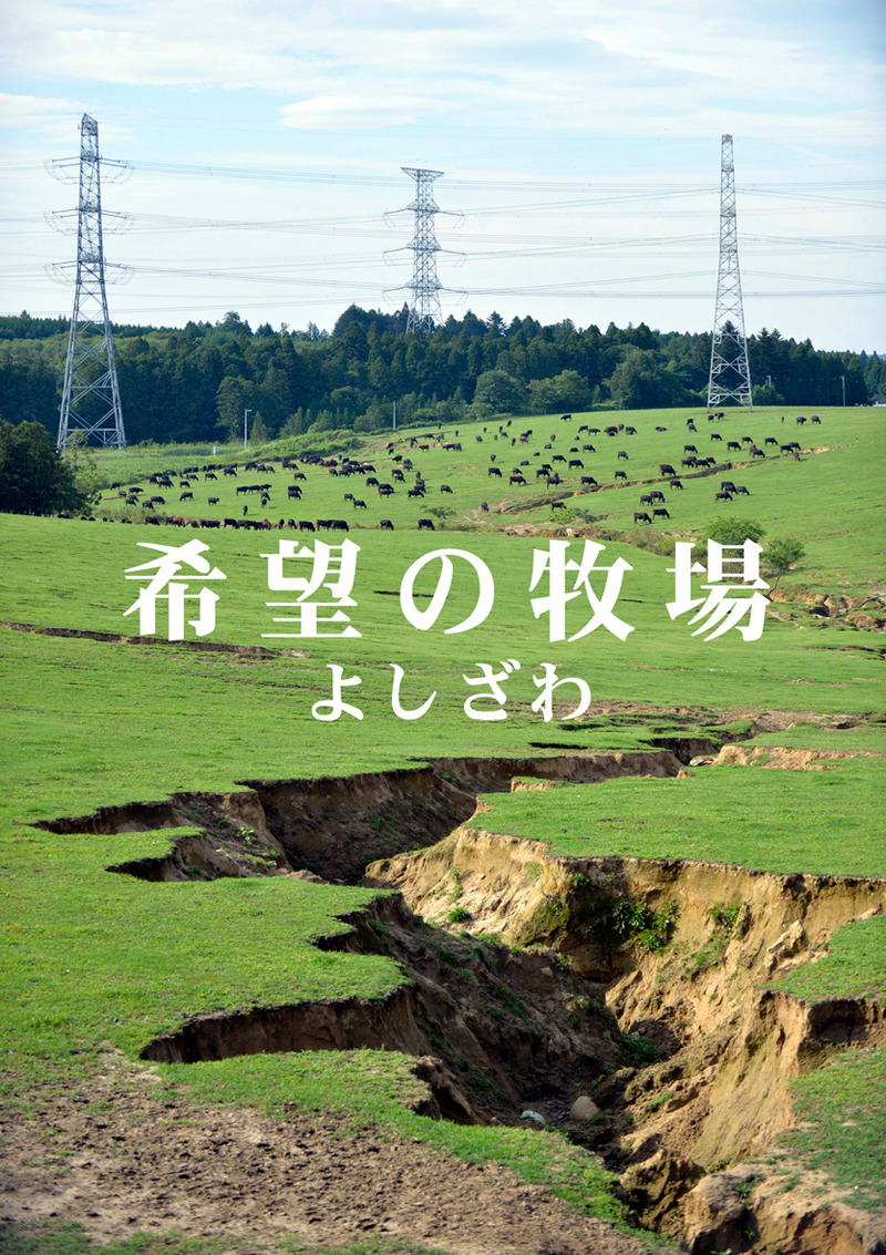 l希望の牧場よしざわ02