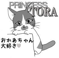 うちのとらまる