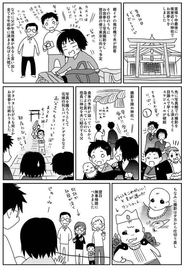 ウチノコログ-6-1