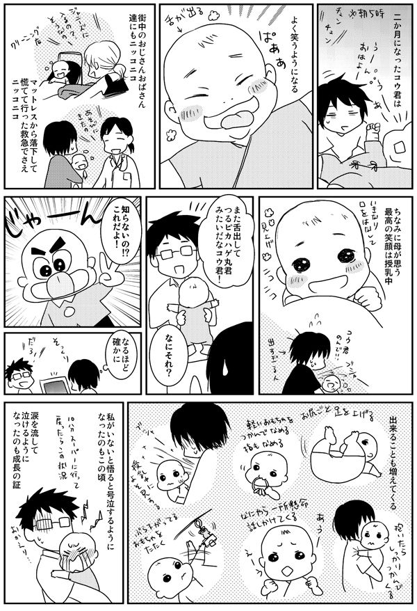 ウチノコログ-2-1