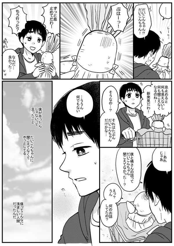 だいこん_016