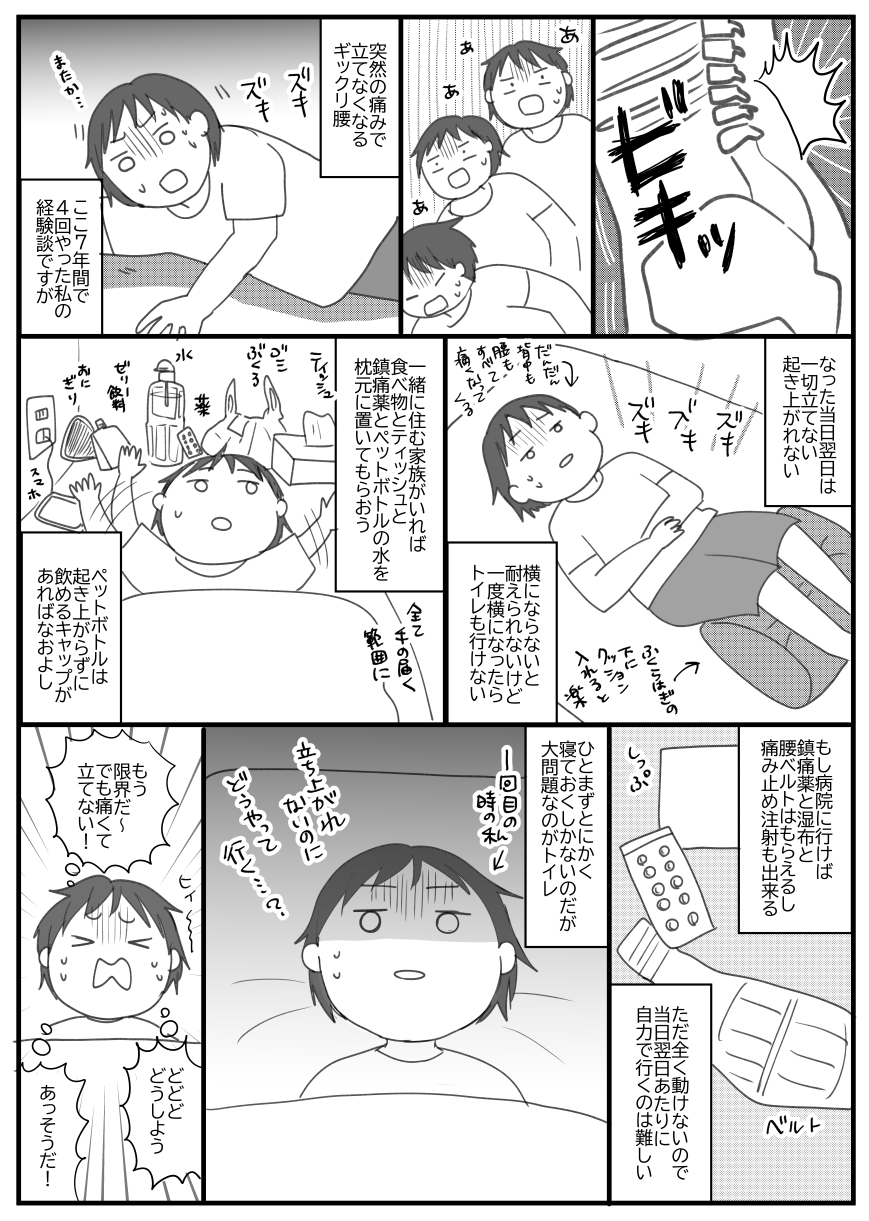 7年間で4回ギックリ腰した件 うちのこざんまい Powered By ライブドアブログ