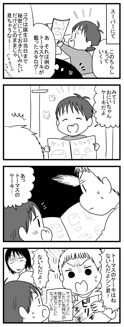 1864 誕生日ケーキの行方 7歳 3歳10か月 うちのこざんまい Powered By ライブドアブログ