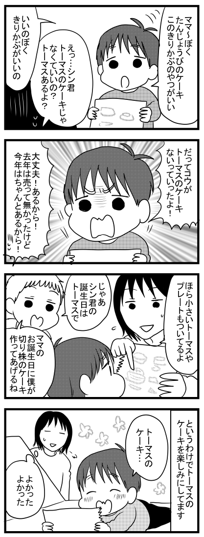 1864 誕生日ケーキの行方 7歳 3歳10か月 うちのこざんまい Powered By ライブドアブログ