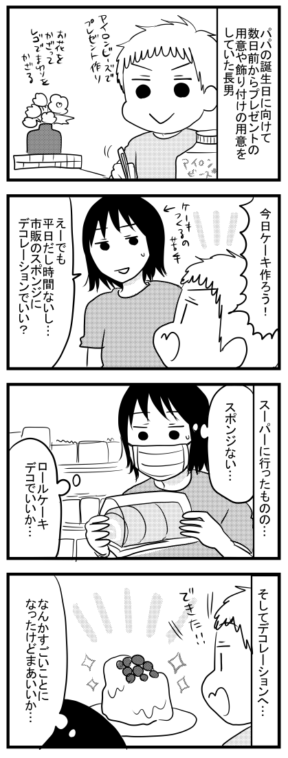 1813 パパの誕生日に向けて頑張る長男 7歳 3歳7か月 うちのこざんまい Powered By ライブドアブログ