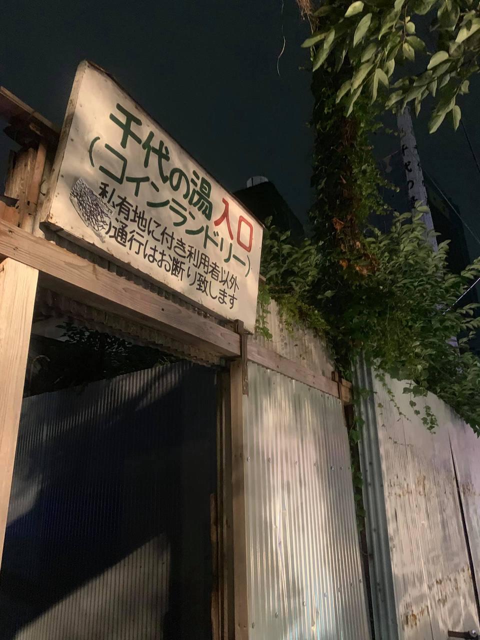 銭湯 三軒茶屋 千代の湯 ビール好きのちょい飲み探訪 No Beer No Life 銭湯 三軒茶屋 千代の湯 ビール好きのちょい飲み探訪 No Beer No Life