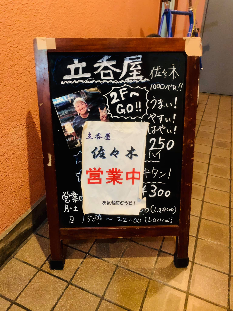 立ち飲み 国分寺 立呑屋佐々木 ビール好きのちょい飲み探訪 No Beer No Life