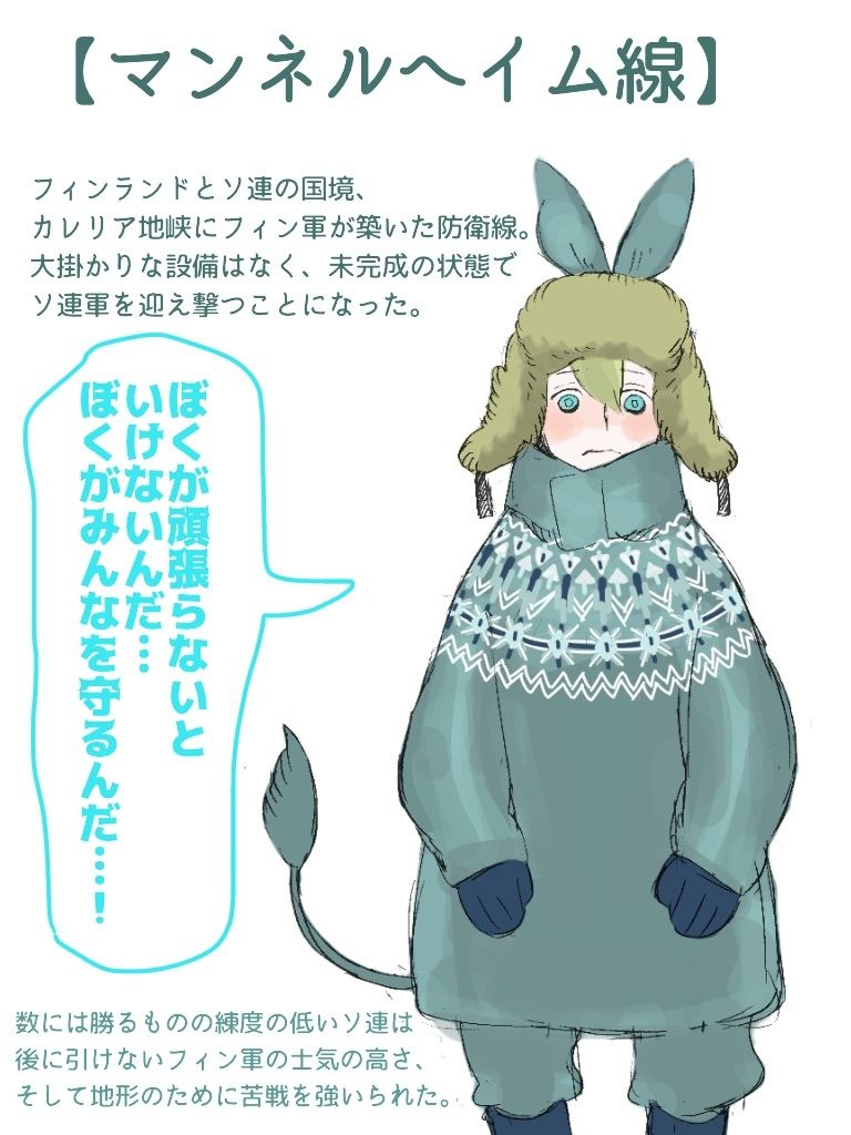 マンネルヘイム線のための掌編 宇宙世紀特殊講義 Universal Century University