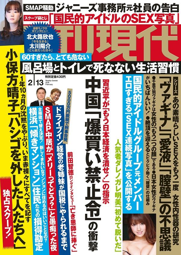 週刊実話