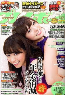 週刊プレイボーイ