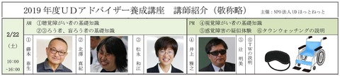 2022UD講師紹介
