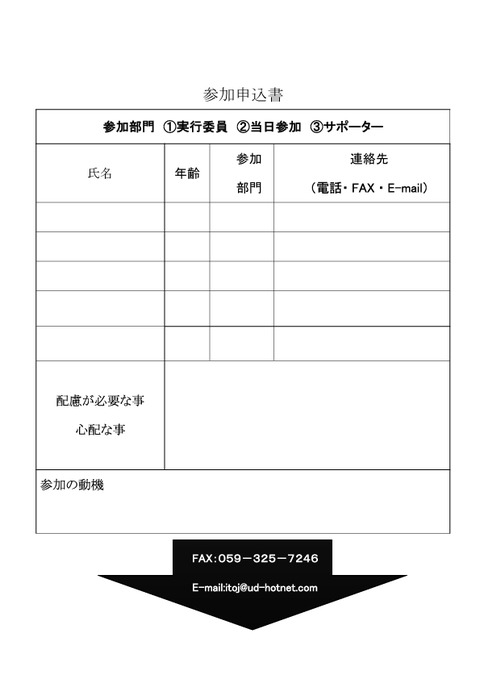 岩戸山実行委員募集チラシ02