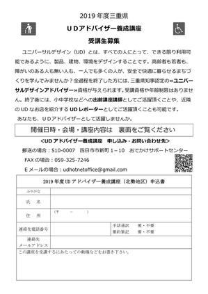 1125UDアドバイザー養成講座チラシ(表)