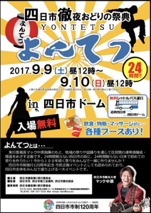 よんてつポスター