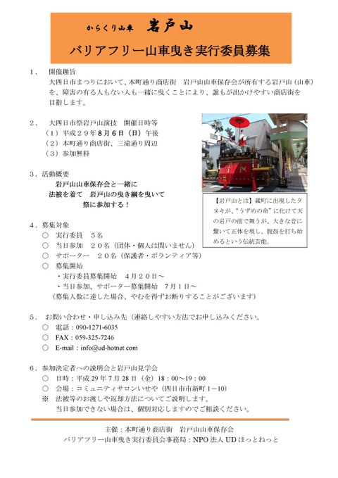 岩戸山実行委員募集チラシ01