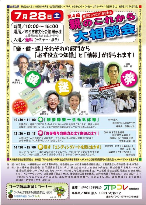 第4回オヤコレ2018チラシ裏