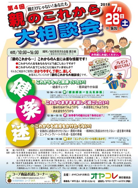 第4回オヤコレ2018チラシ表