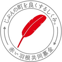 ロゴマーク(じぶんの町を良くするしくみ)