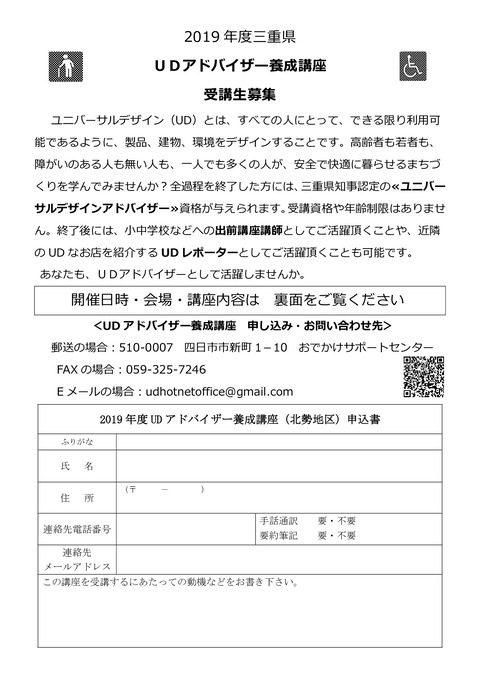 UDアドバイザー養成講座チラシ(表)