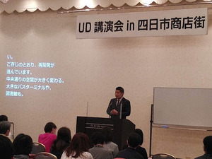 UD講演会4