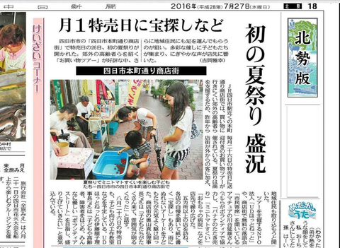 0727中日新聞記事