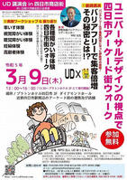 UD講演会チラシ (2)