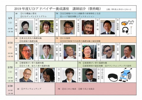 2019UD講師紹介