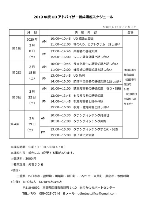 UDアドバイザー養成講座チラシ(裏)