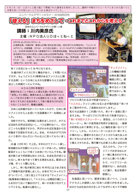 NPOネットワーク6月号2p