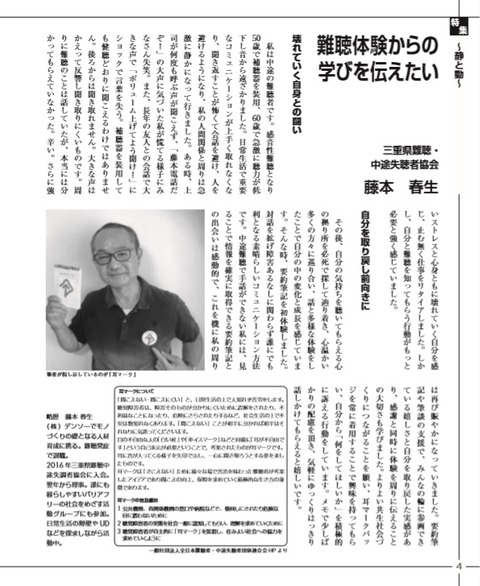 藤本春生「難聴体験からの学びを伝えたい」(パッションP4.jpg)