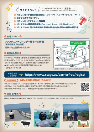 共生社会バリアフリーシンポジウム裏